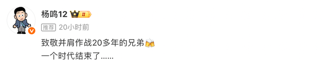 彩经网开奖-杨鸣晒与韩德君李晓旭合影：致敬20多年的兄弟，一个时代结束了
